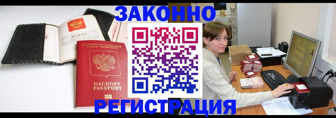 временная регистрация для школы в Электрогорске