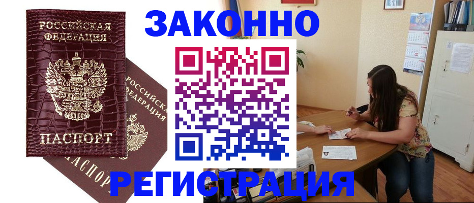 миграционный учет в Электрогорске