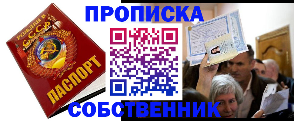 временная регистрация недорого в Электрогорске