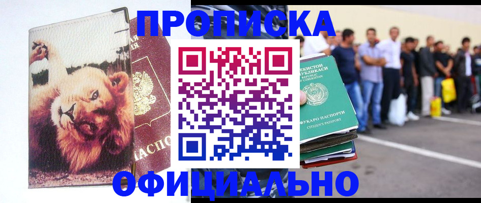 прописка регистрация в Электрогорске