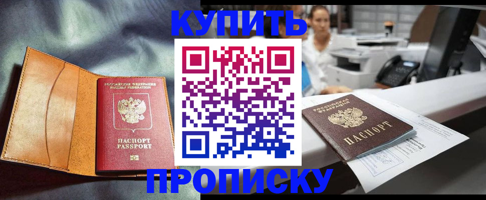 временная регистрация для школы в Электрогорске