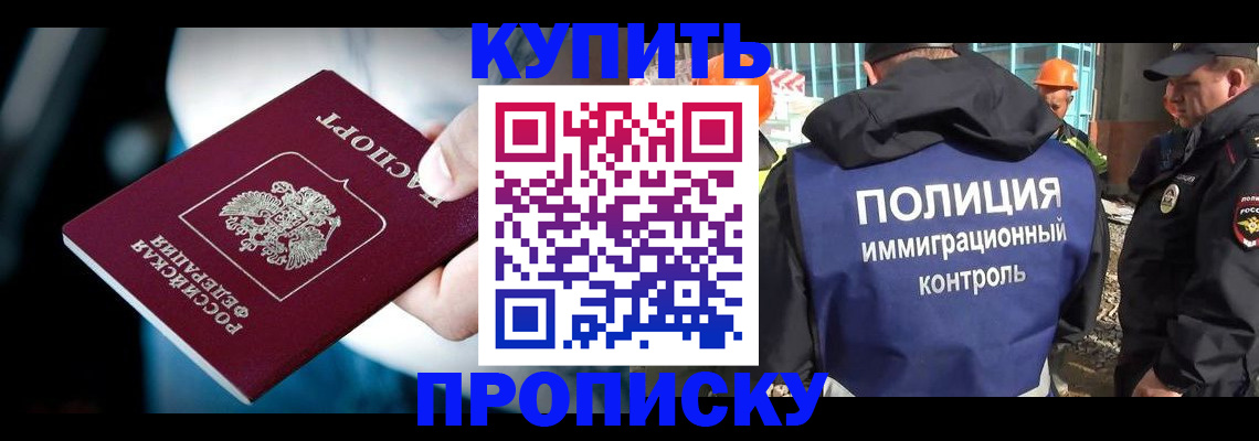 прописка ребенка в Электрогорске