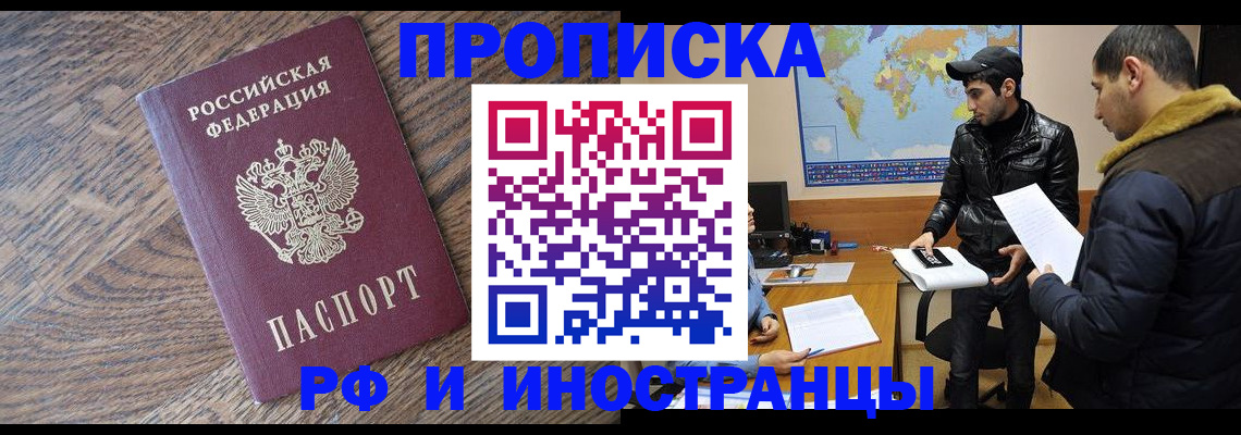 временная регистрация гарантия в Электрогорске